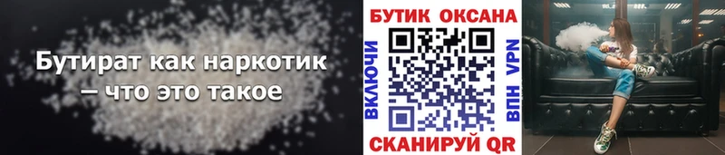 БУТИРАТ Butirat  Купить где  Дагестанские Огни 